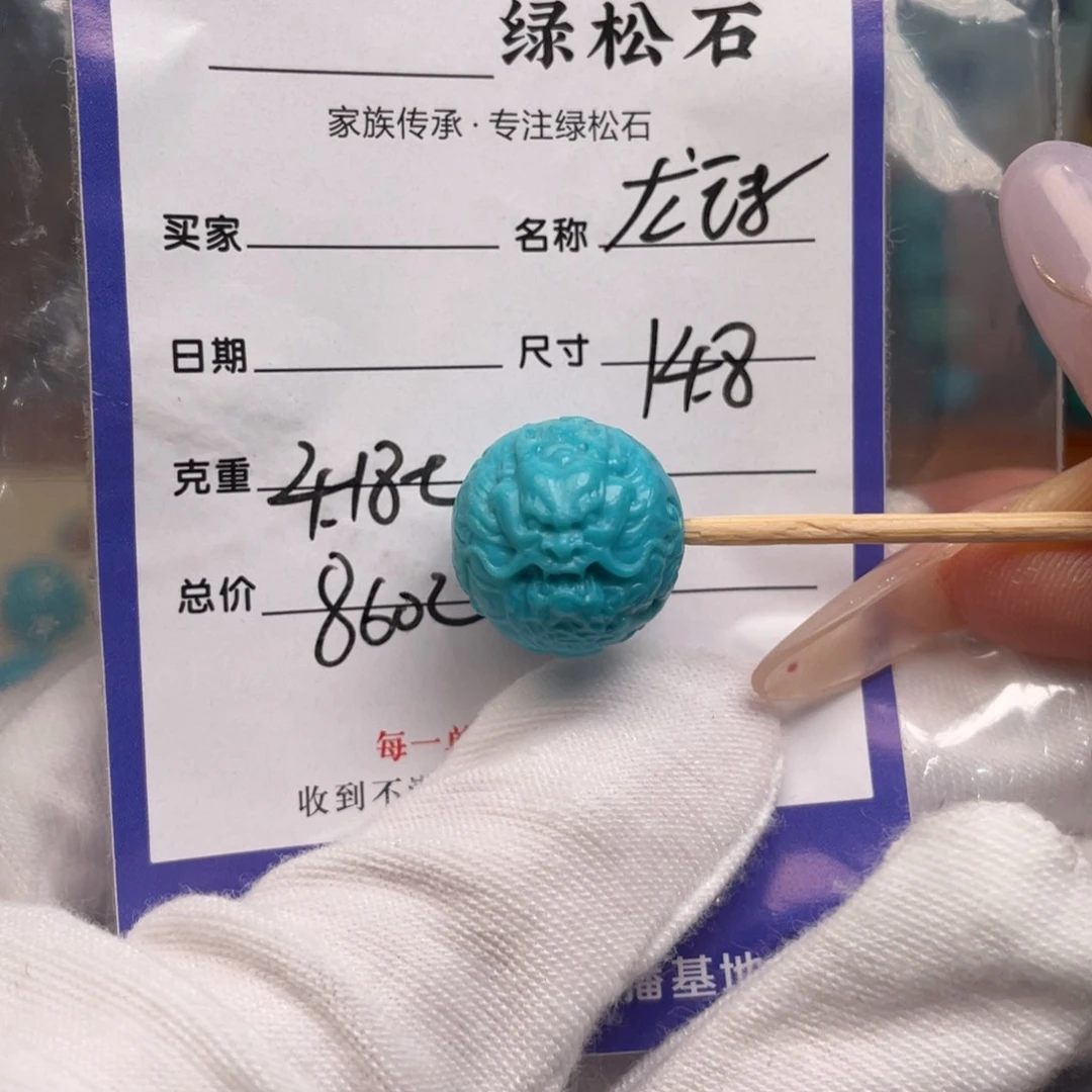 未镶嵌绿松石配饰