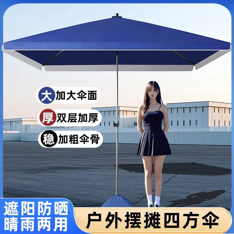 大号户外遮阳伞摆摊伞方形太阳伞庭院伞大型雨伞四方伞地摊伞3米