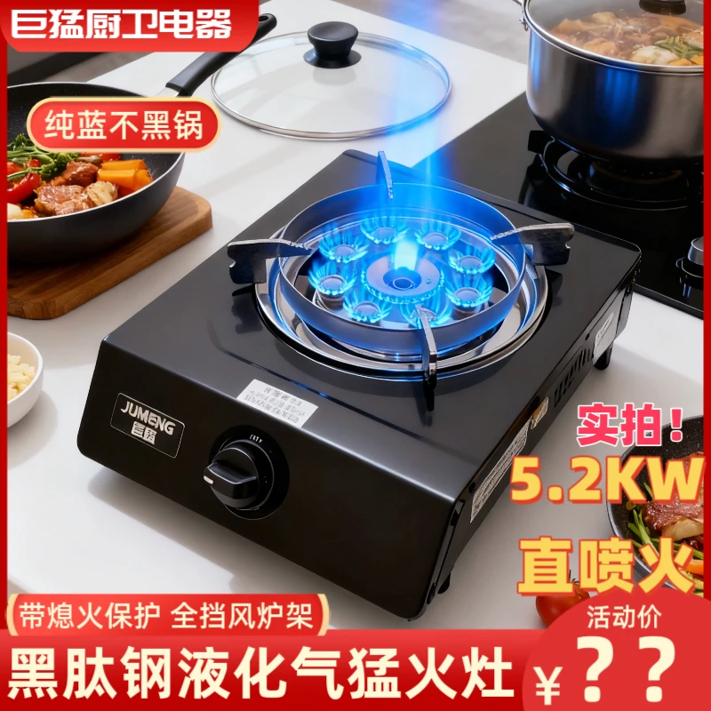 JUMENG巨猛【发顺丰】黑肽钢铜九腔台式不锈钢液化气单灶煤气5.2KW
