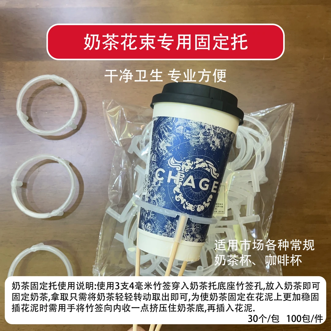 奶茶托,奶茶花束固定神器,奶茶固定托,奶茶花束托,包邮