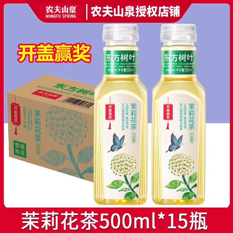 【开盖赢奖】农夫山泉东方树叶茉莉花茶500ml*15瓶整箱乌龙茶青柑