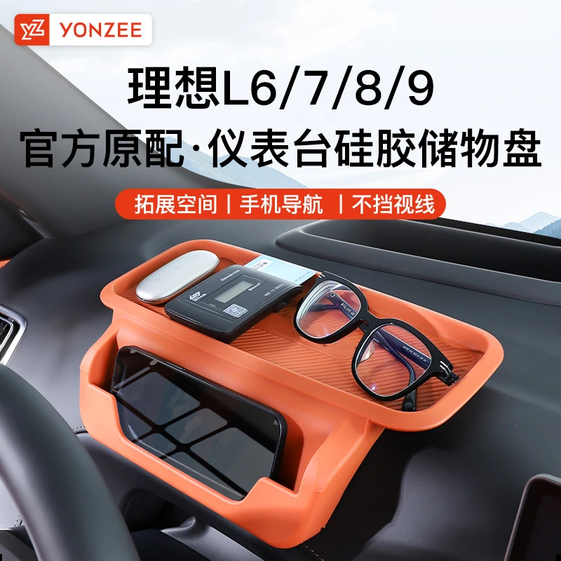 YZ适用理想L6L7L8L9中控仪表台储物盘车载收纳盒导航手机支架配件