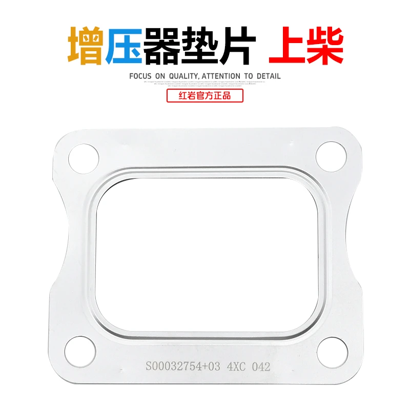 上汽红岩杰狮C500杰虎H6原厂上柴E10E12发动机涡轮增压器垫片垫子