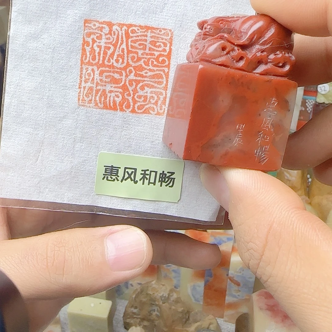 青田石印石压角章