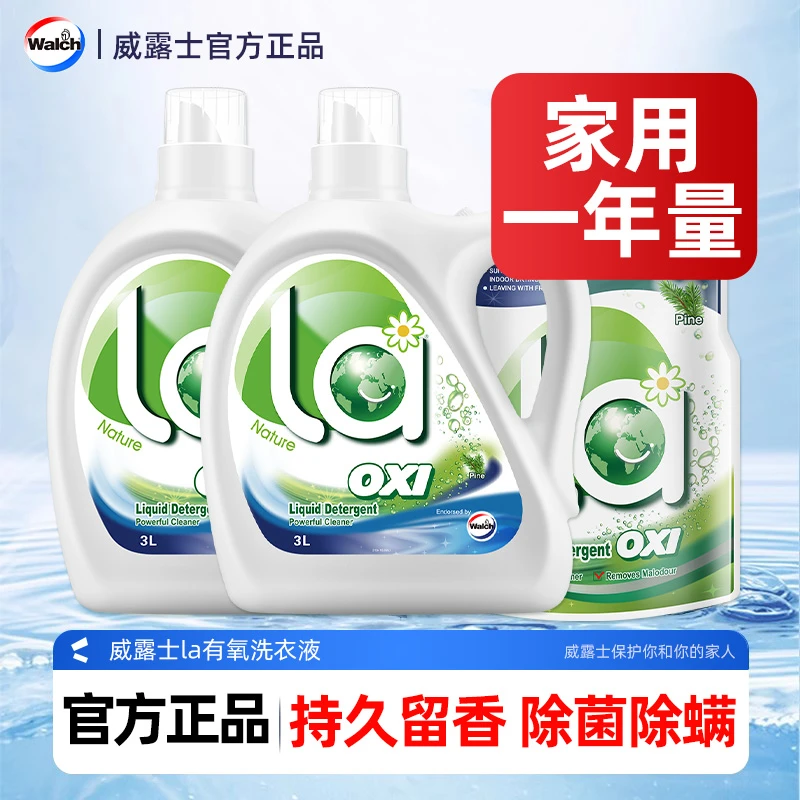 威露士大瓶la有氧洗衣液松木除菌除螨持久留香去污渍组合官方正品
