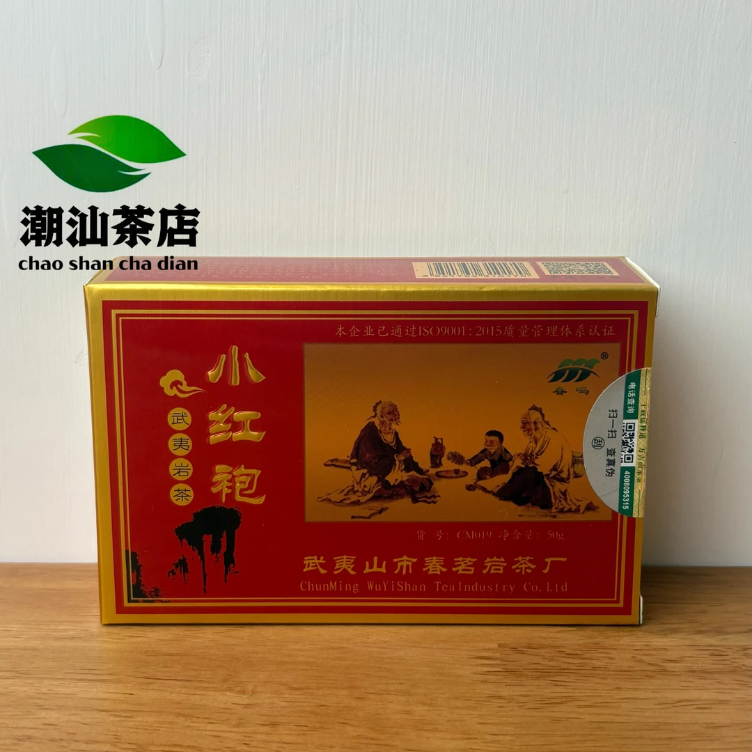 武夷山春茗岩茶厂 春鸣小红袍CM019 一盒50克装 口粮岩茶