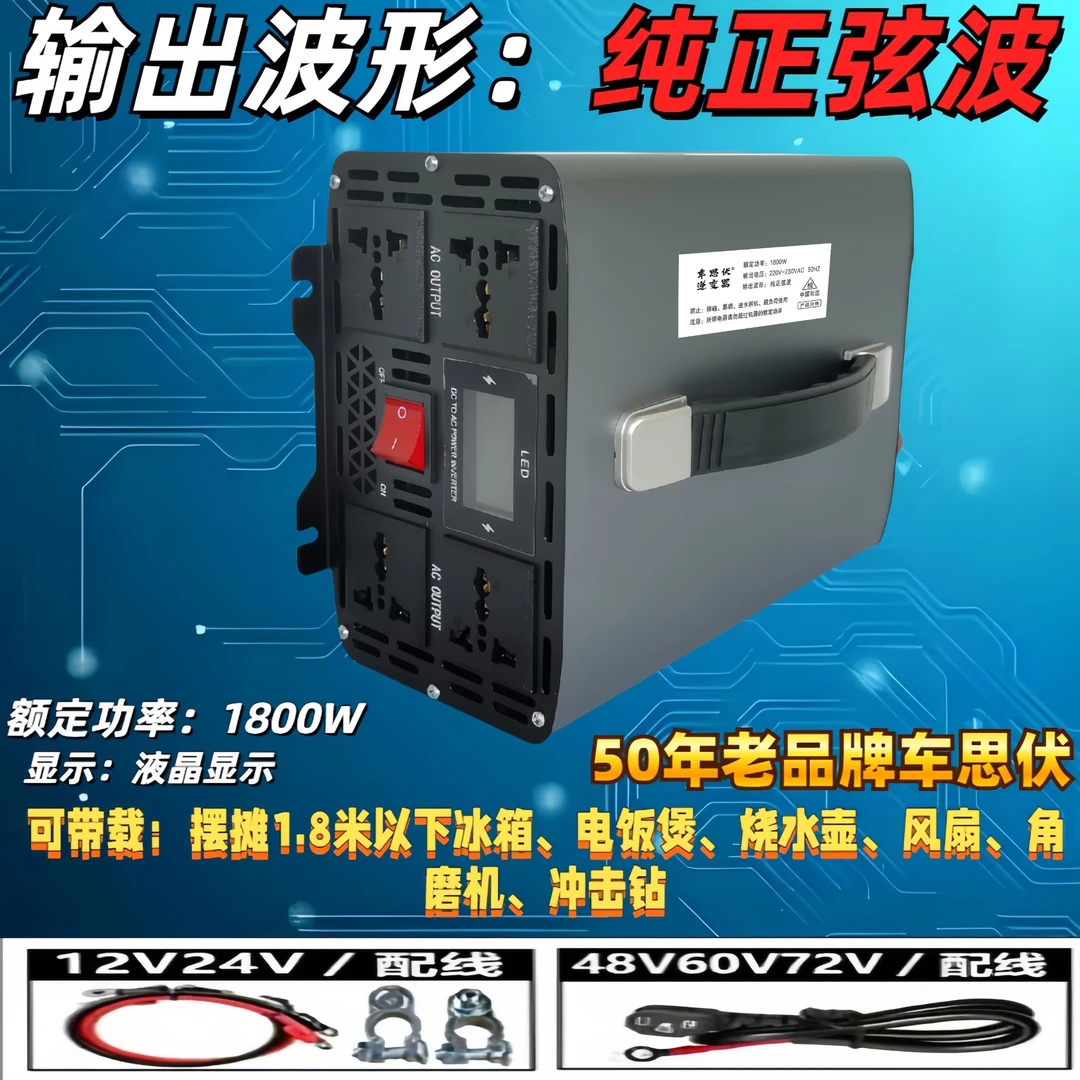 纯正弦波逆变器车载12V24V60V摆摊冰箱大功率变电器