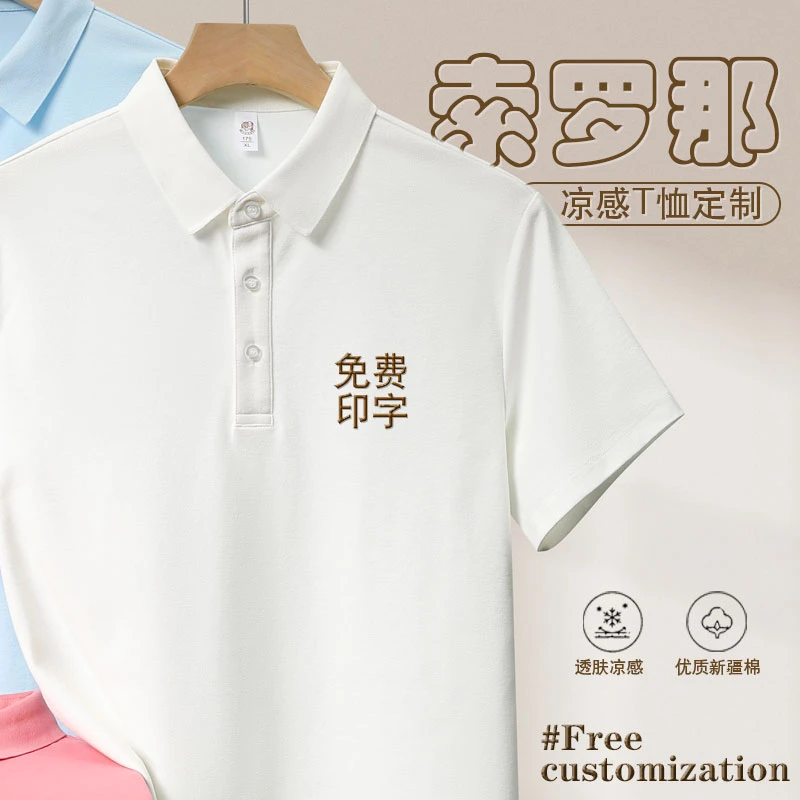 纯色索罗那珠地定制凉感短袖印logo团队工作服文化衫商务刺绣2619