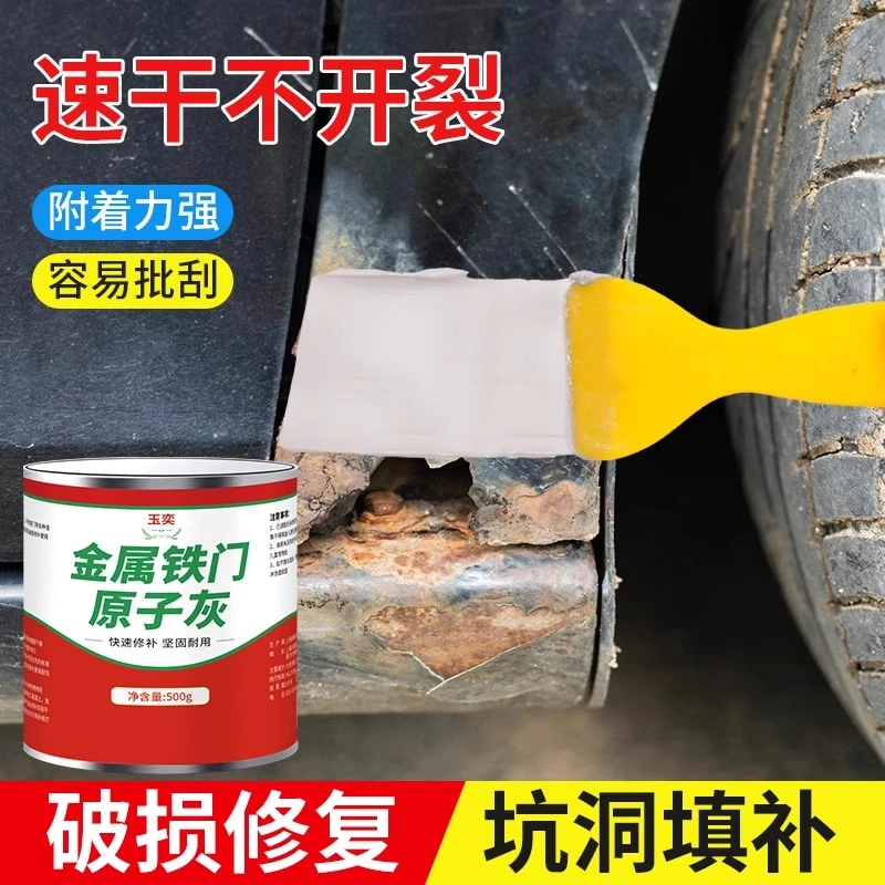 金属铁门不锈钢门凹陷修补原子灰汽车金属钣金灰补土腻子膏快干