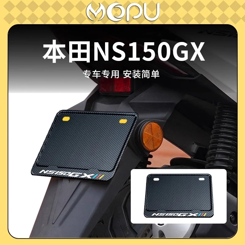 适用于本田NS150GX牌照框车牌保护框改装件防盗防抖减震改装配件