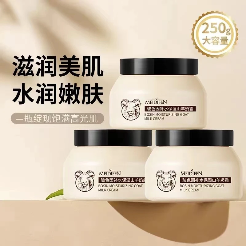 3瓶【今日福利R】 玻色因补水保湿山羊奶霜 滋润水润