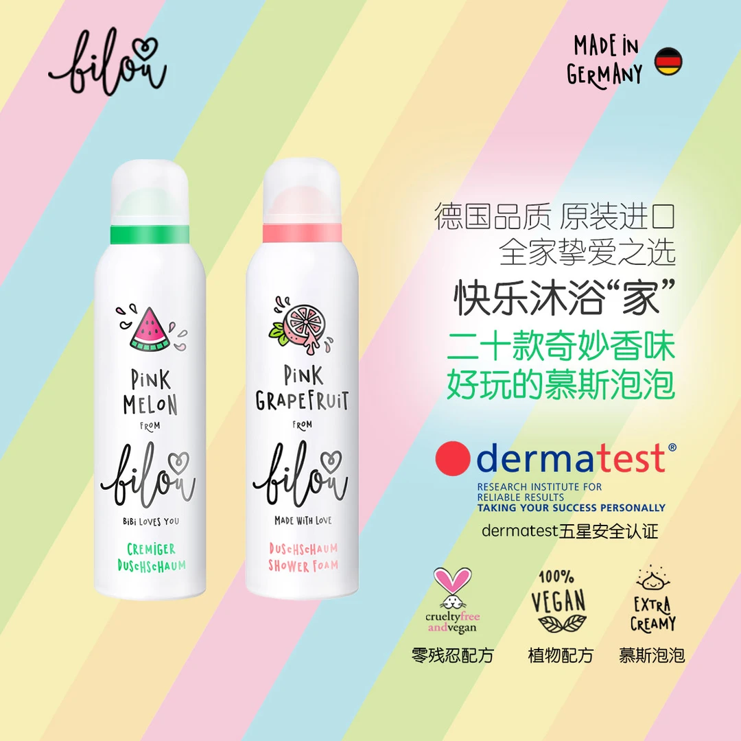 [2件起购]【沐浴慕斯】德国bilou慕斯沐浴露 原装进口 200ml 持久留香