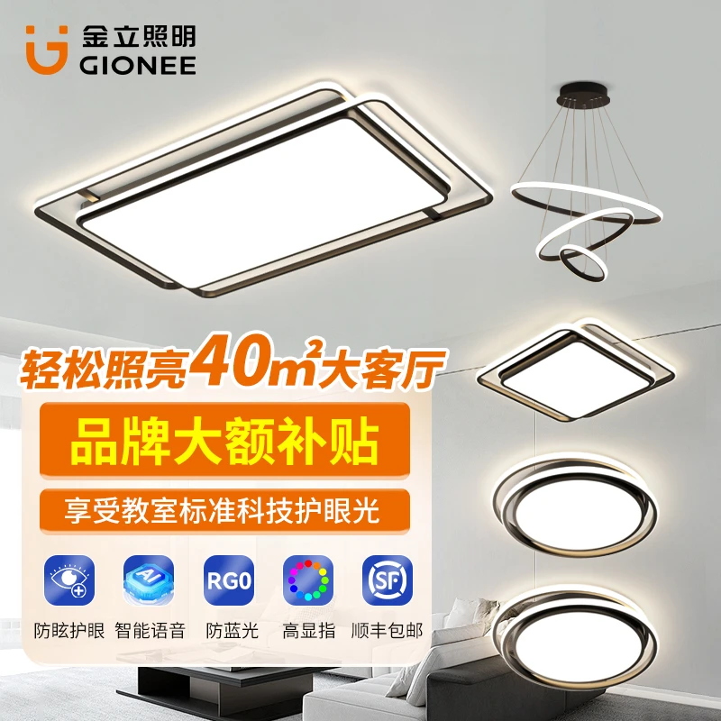 Gionee/金立现代简约吸顶灯客厅大气网红爆款设计感优雅高端