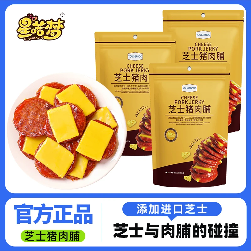 【芝士猪肉脯】烤肉干小吃酪炭烤肉干独立包装休闲解馋追剧必备零食