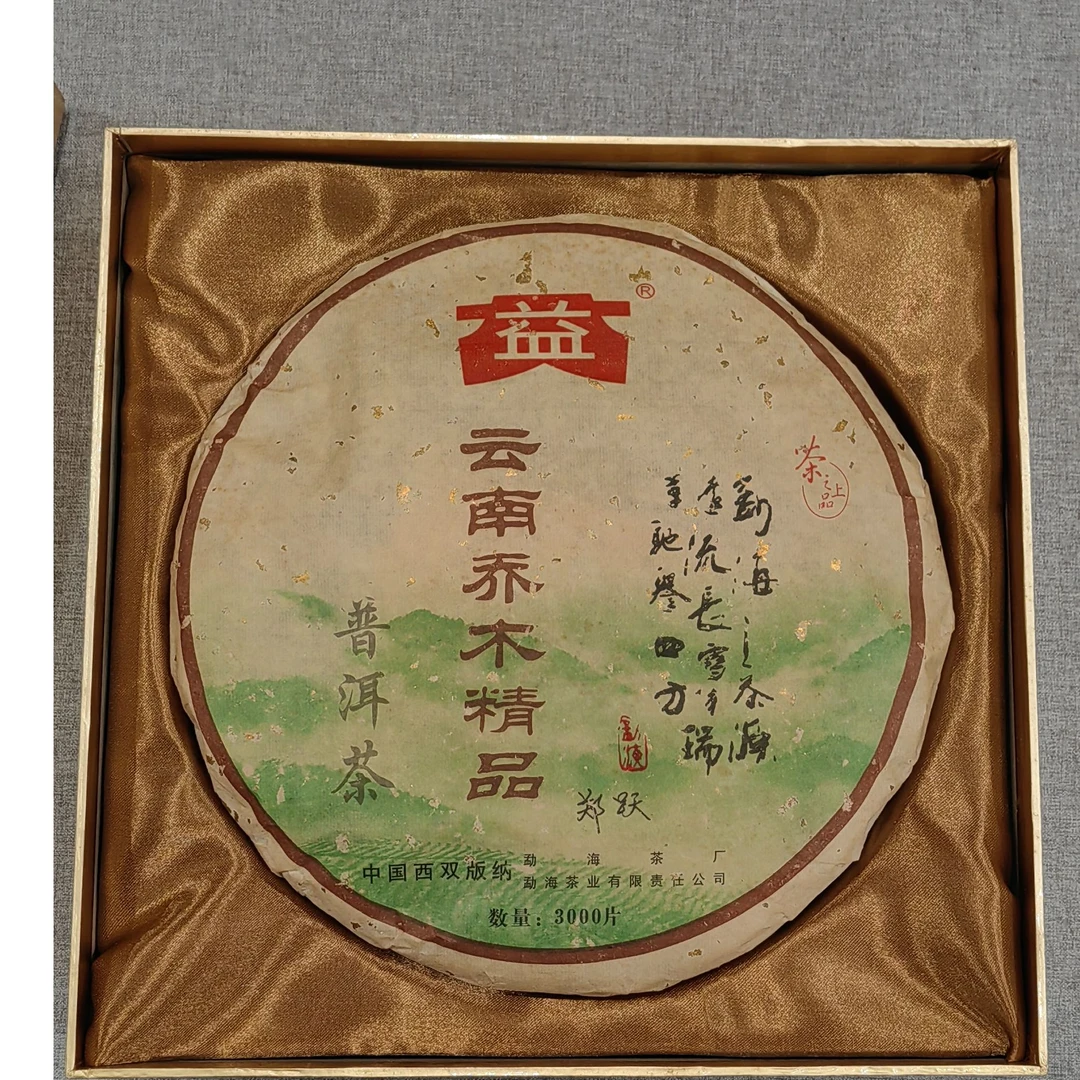 大益茶2004年乔木精品 熟茶 100克品鉴装