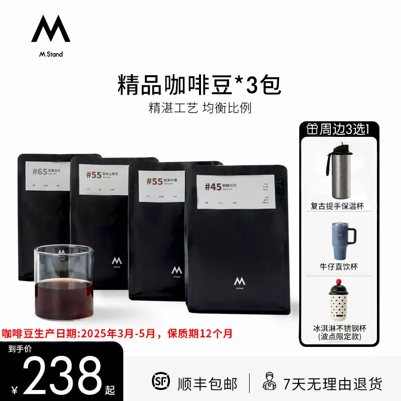 【临期】M Stand精品咖啡豆250g*3包手冲阿拉比卡意式中深烘黑咖