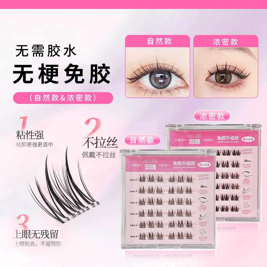 无梗假睫毛新手婴儿弯春日超自然裸妆分段式高品质新手假睫毛自粘