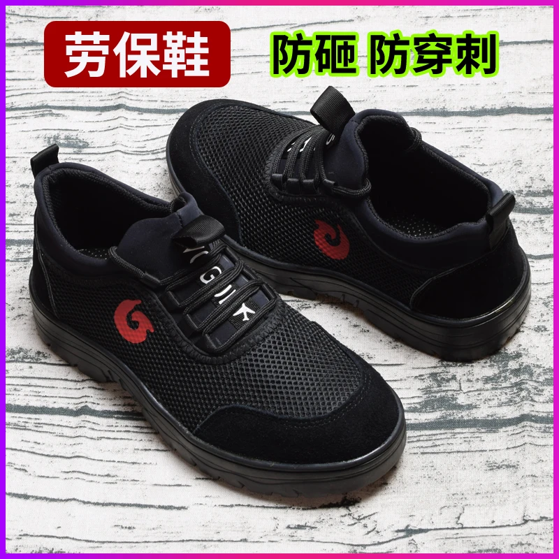 劳保鞋男夏季透气钢包头防砸防刺穿轻便防护工作鞋防臭安全鞋工地