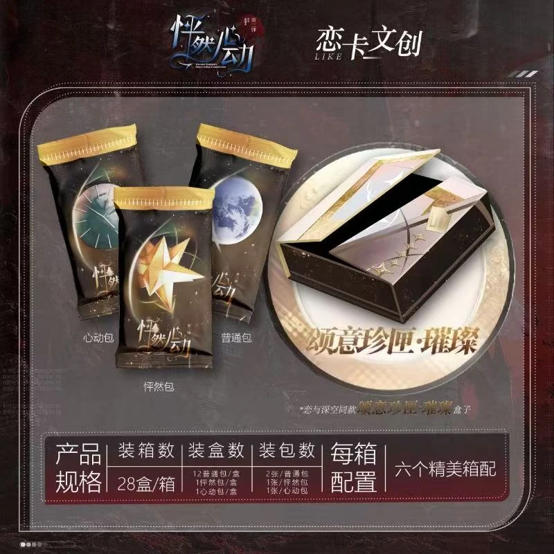 【贰贰】恋与深空怦然心动三弹卡牌（代拆）