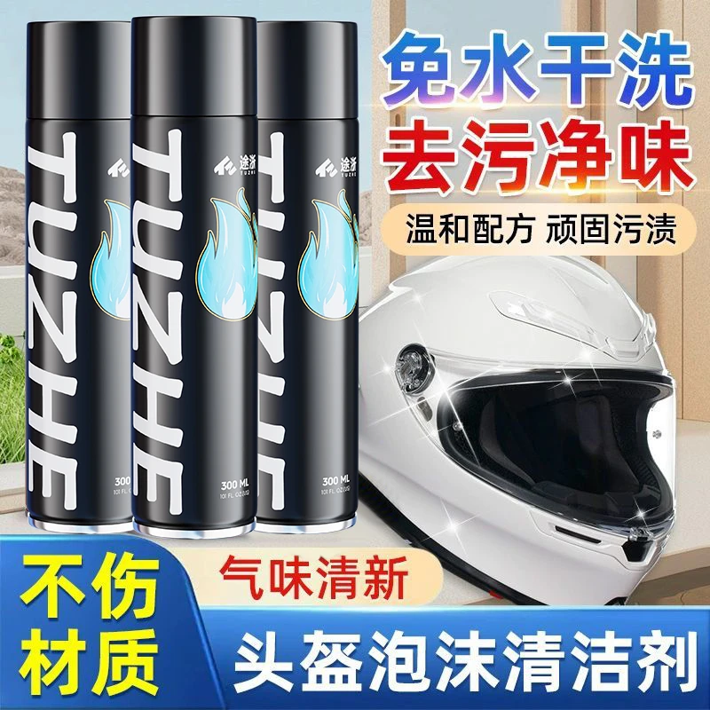 【25新升级】摩托车头盔清洁剂内胆除臭抑菌去异味泡沫免水洗速干