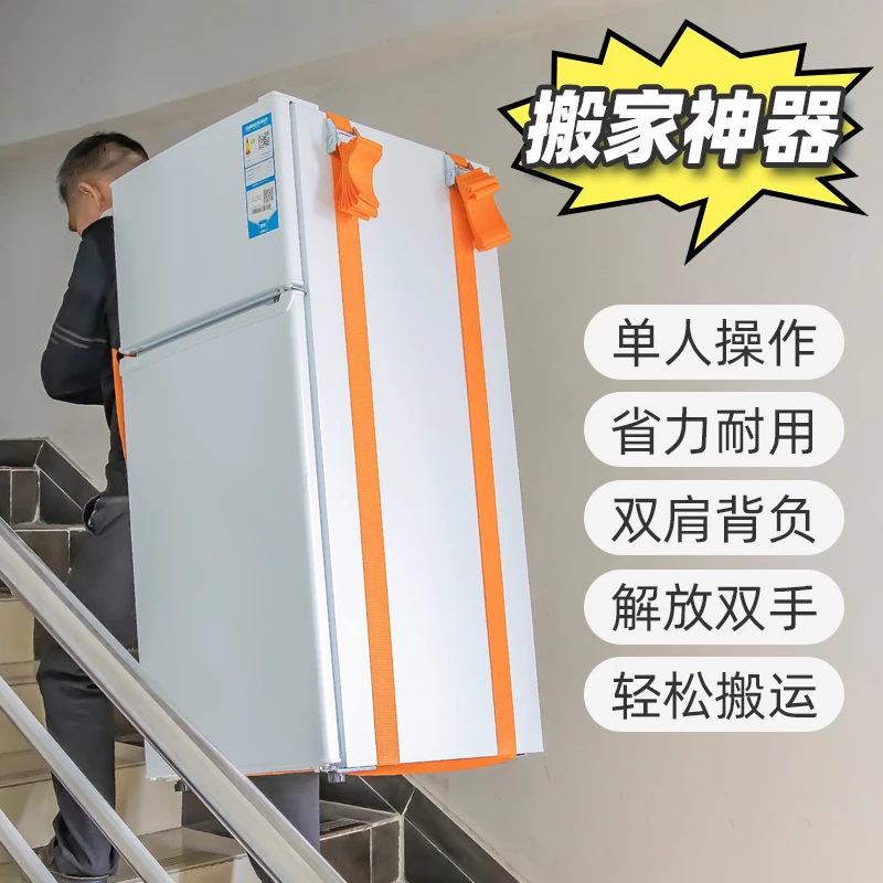 搬家重物捆绑绳搬运带背带搬家具重物冰箱背带搬家带子上下楼绳子