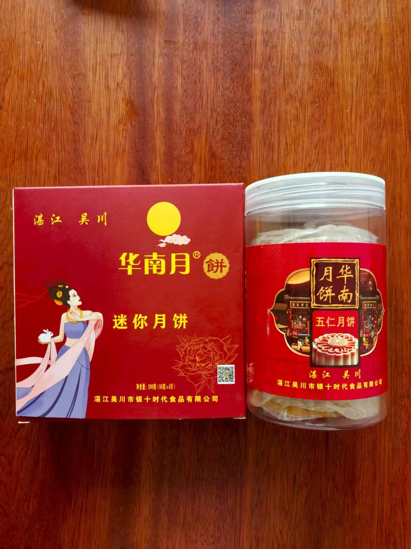 混合味五仁叉烧蛋黄莲蓉蛋黄豆沙月饼