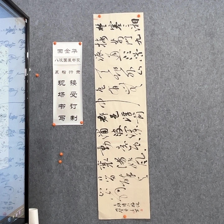 书法回金华老师汉江临泛138×34