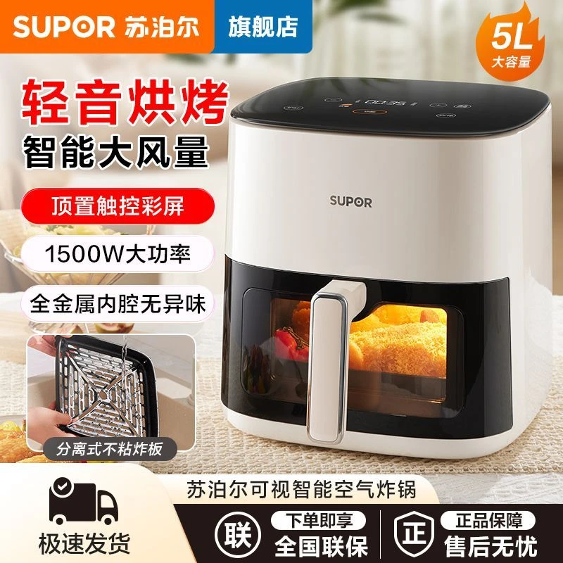 苏泊尔家用空气炸锅免翻面全自动可视化5L大容量蒸汽嫩炸烤一体