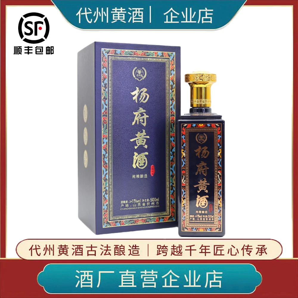 山西特产代州黄酒杨府黄酒纯粮手工酿造半甜型11度500ml礼盒装