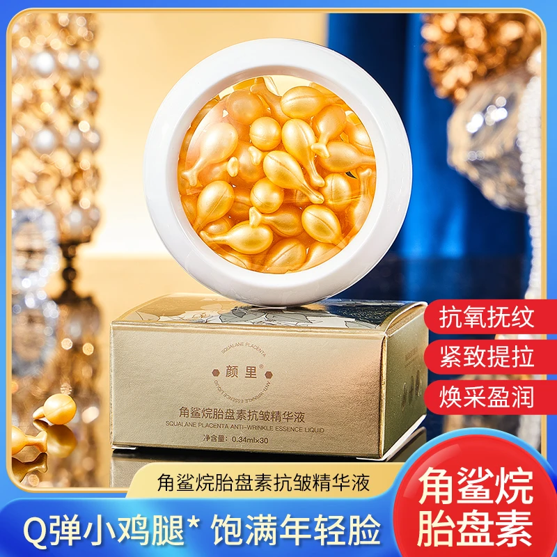 【滨锅专属福利】颜里角鲨烷胎盘素抗皱精华液润泽修护嫩滑