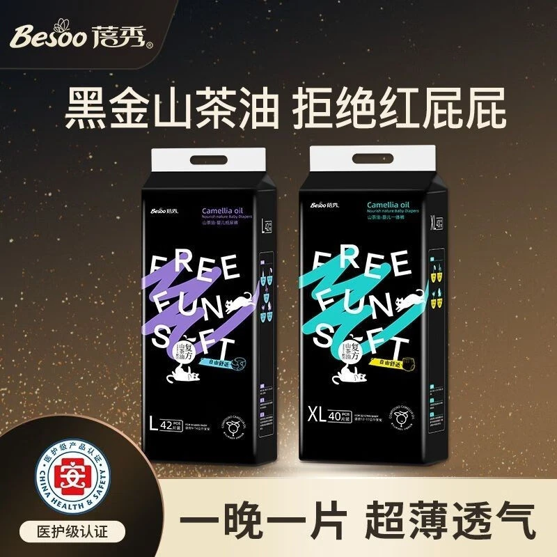 蓓秀黑金山茶油婴儿纸尿裤尿不湿拉拉裤透气防红屁屁柔软新生儿