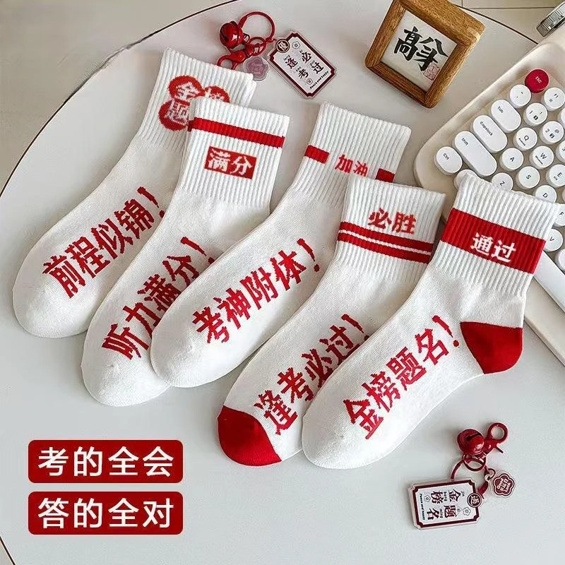 【金榜题名！】ins袜子薄款考试袜中高考学生励志春夏中筒袜男款