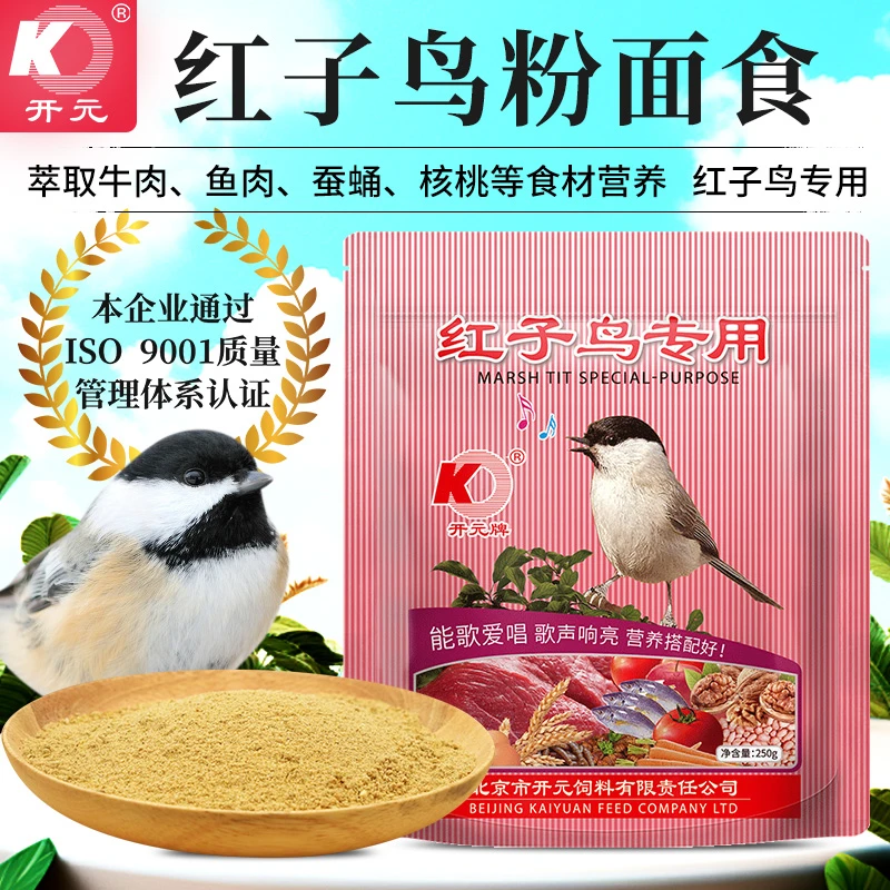 开元红子鸟食贝子点子柳莺黑子鸟粮鸟食鸟饲料食物新鲜250g装