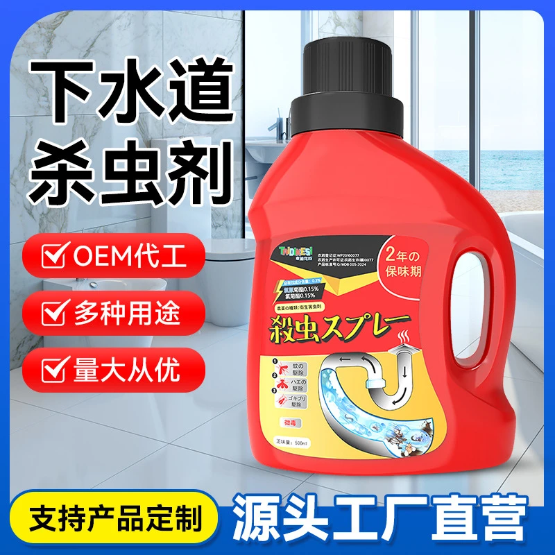 下水道小飞虫杀虫剂防治室内厕所卫生间管道去除蛾蠓灭杀专用神器