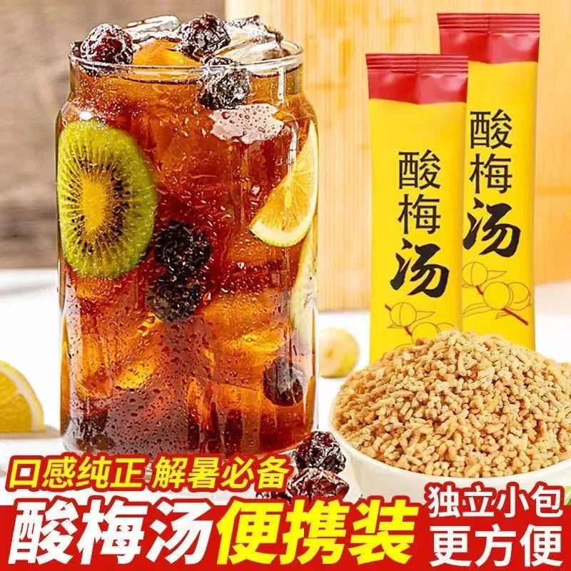 酸梅汤 酸梅粉速溶酸梅汁酸梅晶 夏季饮品杨梅汁冰镇夏季酸甜