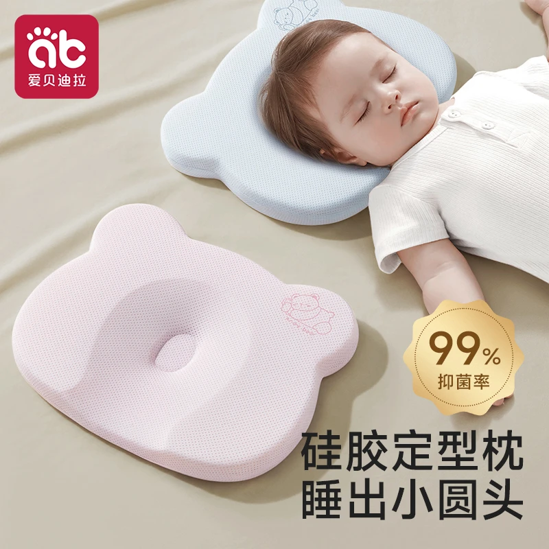 爱贝迪拉婴儿冰丝定型枕夏季专用新生儿纠正头型宝宝硅胶枕头