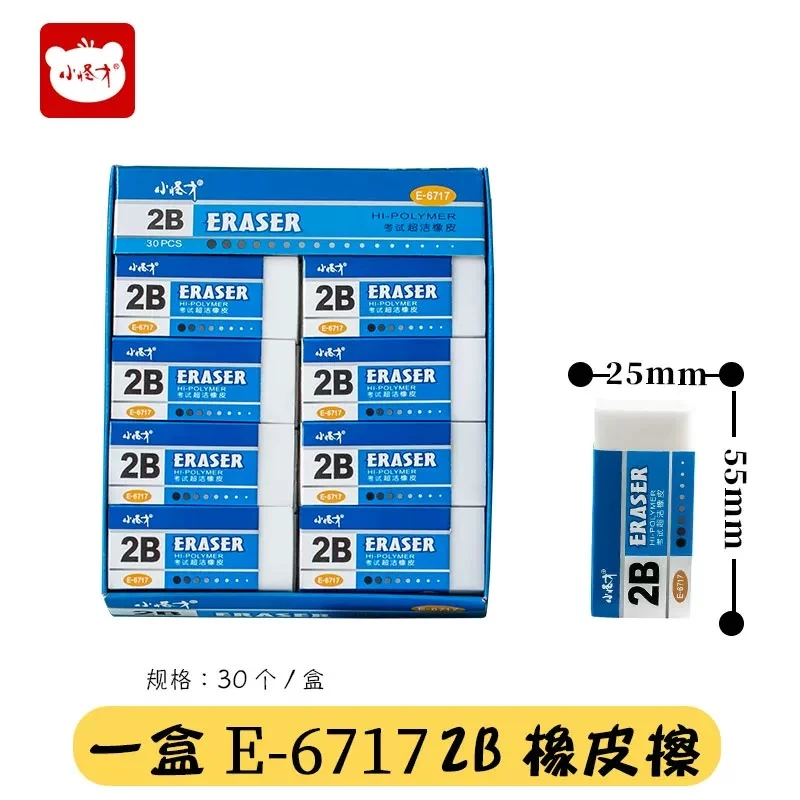 6717  小怪才2B橡皮擦小学生儿童考试橡皮擦的干净
