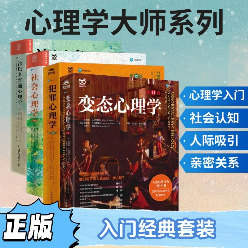 【印签卡片版】心理学大师套装 津巴多+社会+犯罪+变态