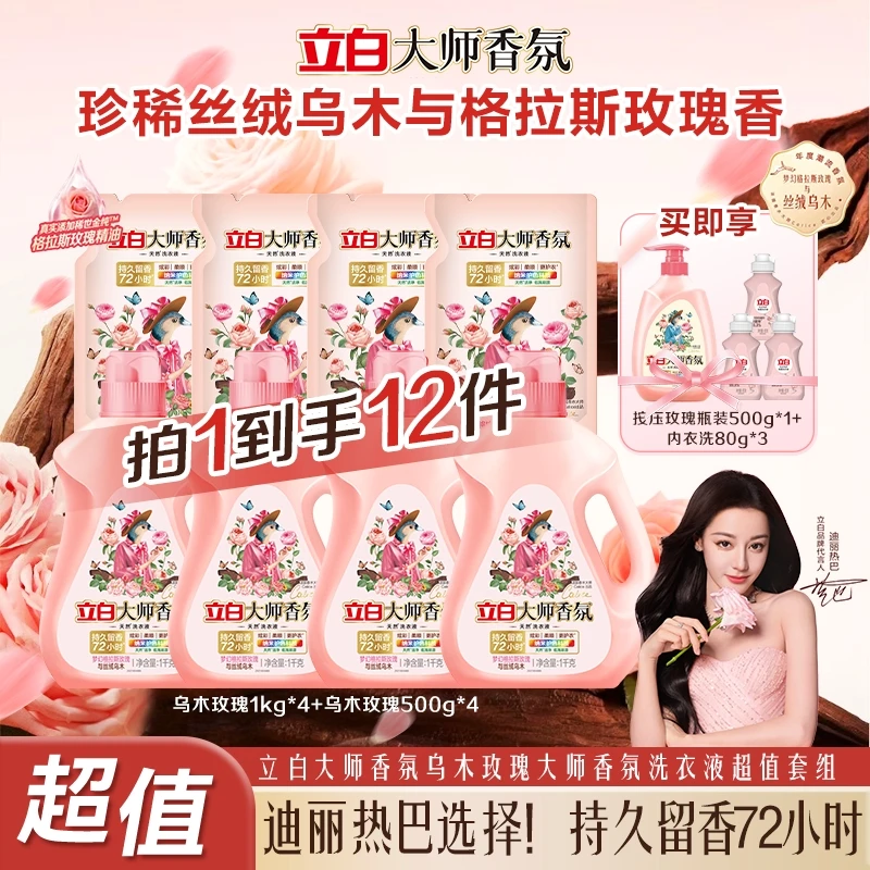 【大师系列2.0升级款】立白大师香氛洗衣液持久留香囤货组合db