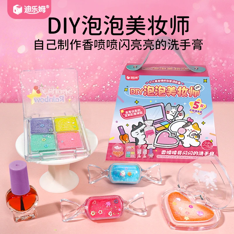 迪乐姆DIY泡泡洗手膏仿真美妆造型益智手工儿童女孩可爱玩具