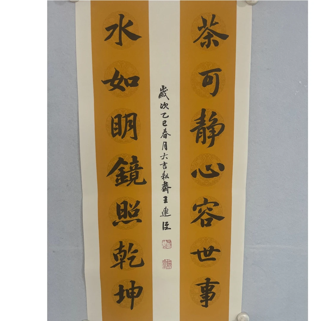 茶可静心容世事行书作品