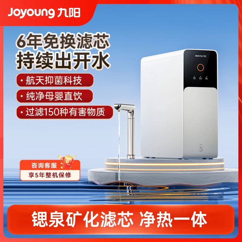 【老爸抽检】九阳净饮机纯水机R5L家用净水机速热大通量RO反渗透机