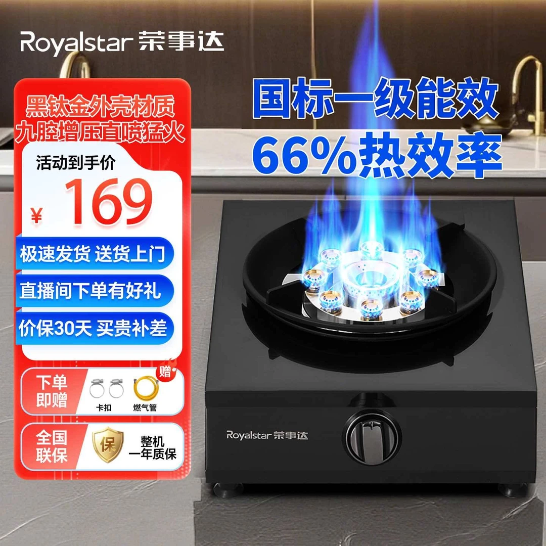 荣事达台式燃气灶单灶液化气家用煤气灶节能大火猛火灶台式炉具商品图