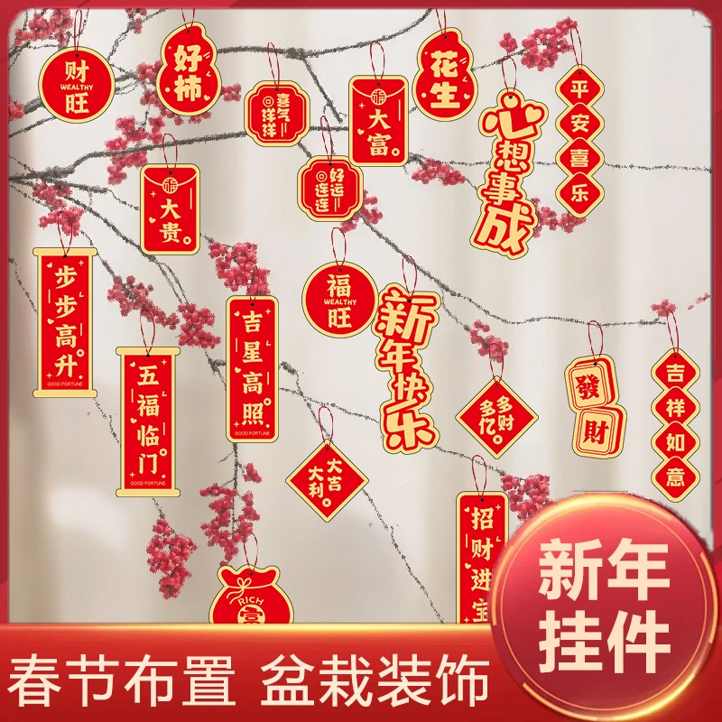 2025蛇年福字小挂件创意新年装饰用品春节盆景绿植小挂饰布置盆栽