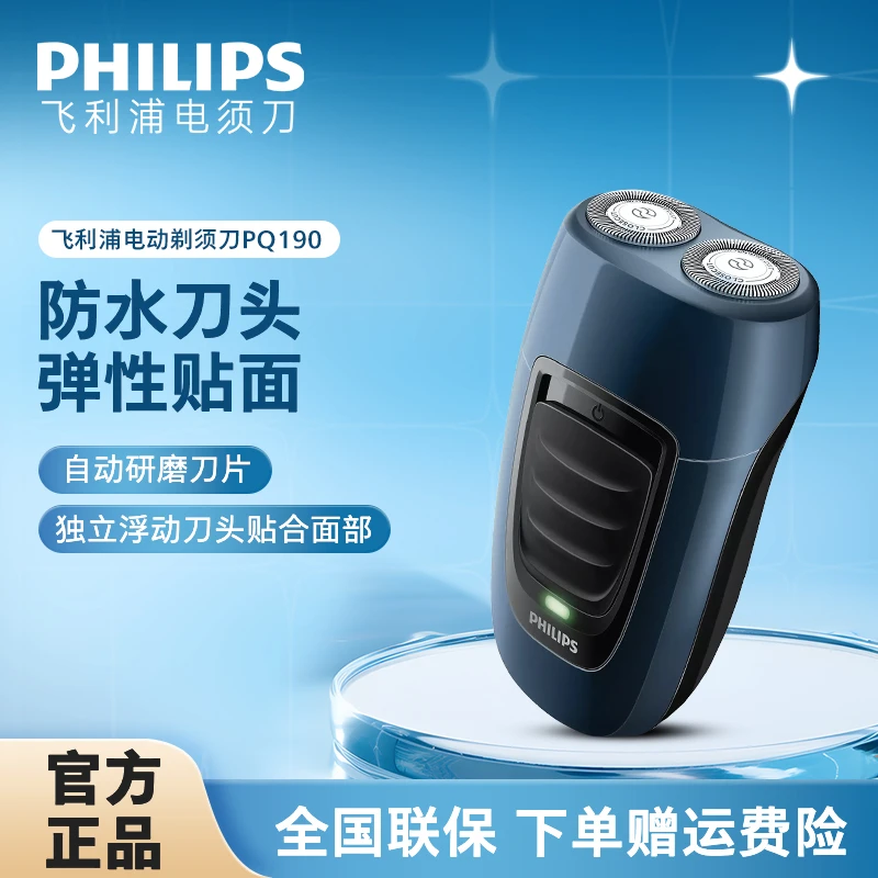 飞利浦男士电动剃须刀刮胡无线充电胡须刀便携PQ190