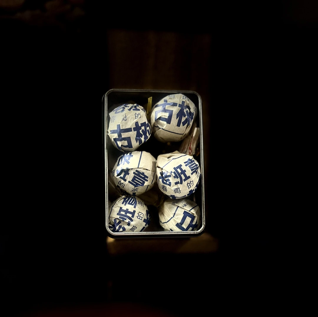 春哥的茶 2023年老班章古树 龙珠普洱茶古树生茶7g【1颗】