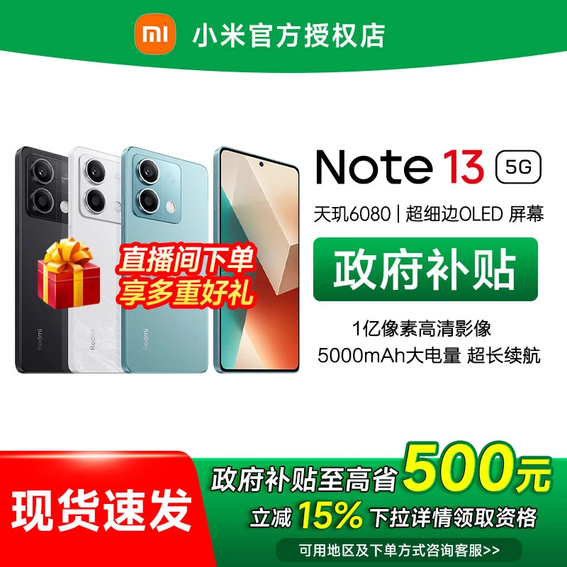 【国补专享】红米Redmi Note 13手机小米note13学生智能游戏备用机