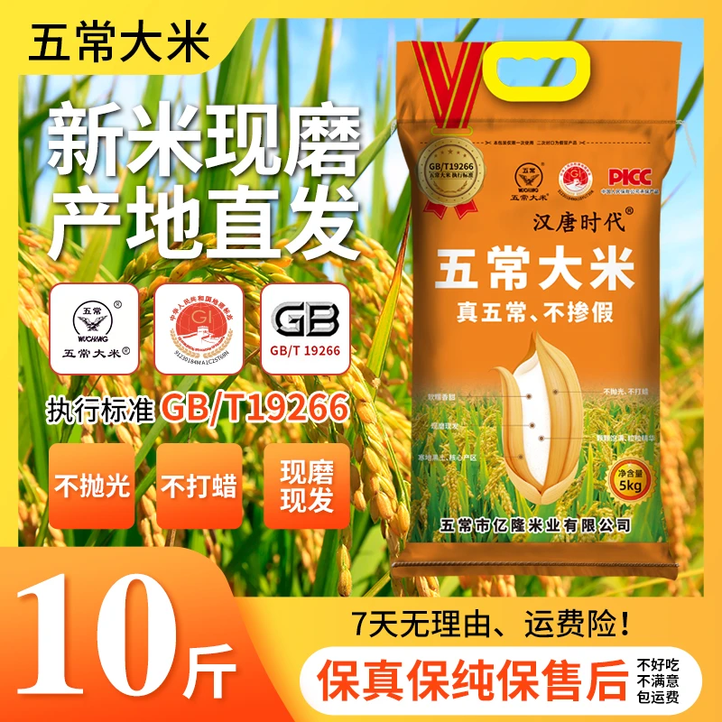 秋谷乐五常大米东北香大米现发农家现磨新米香米五常米GB/T19266