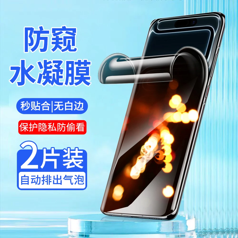 苹果17/17pro水凝膜防窥适用iPhone17promax抗蓝光苹果Air‌保护膜