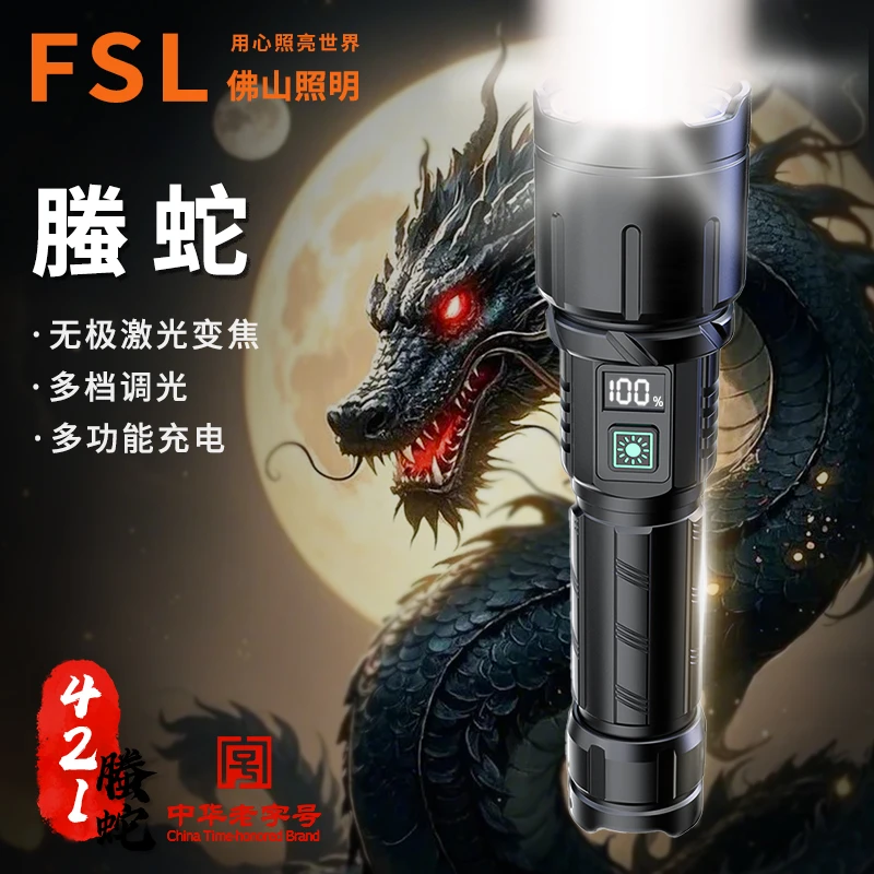 FSL421螣蛇佛山照明手电强光充电变焦超亮远长续航户外便携手电筒